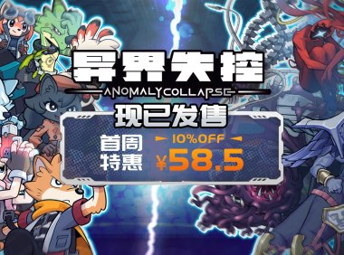 毛茸茸拯救世界！回合制肉鸽《异界失控》现已在机核商店发售